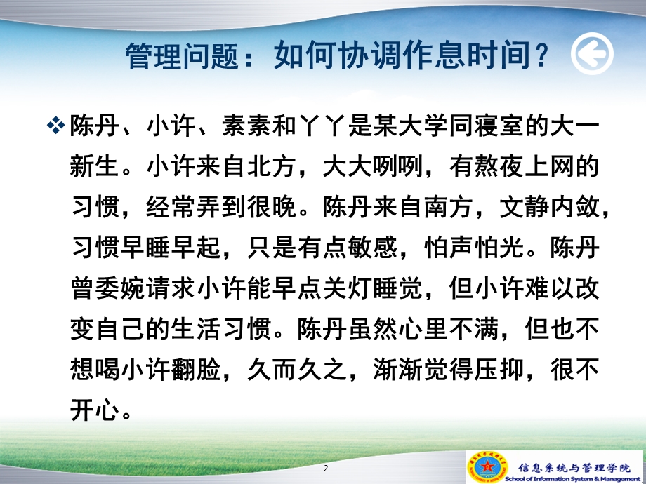 现代管理学基础第章协调.ppt_第2页