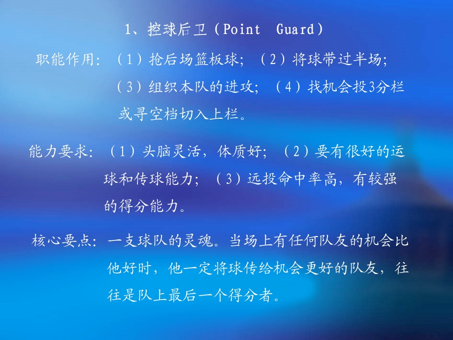 篮球基本知识讲解.ppt_第2页