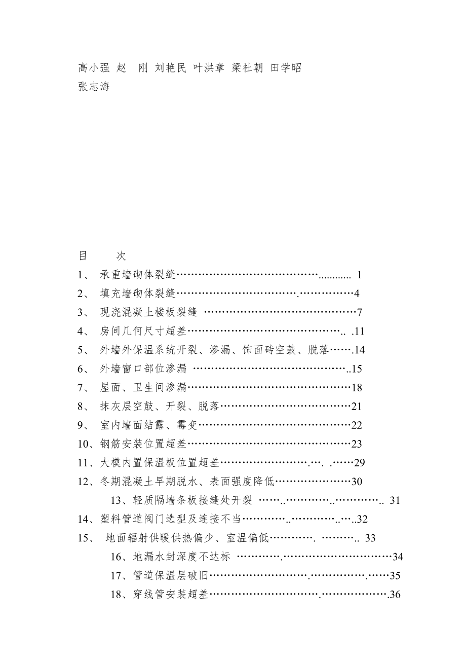 唐山市住宅工程质量通病防治措施.doc_第3页