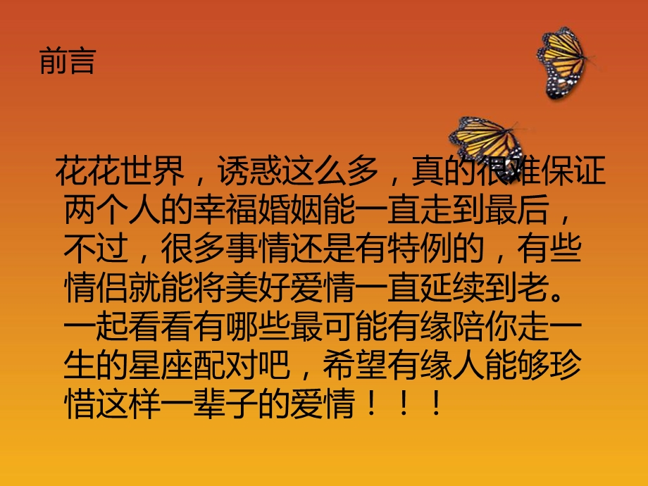 最有可能白头偕老的三组星座配对.ppt_第2页