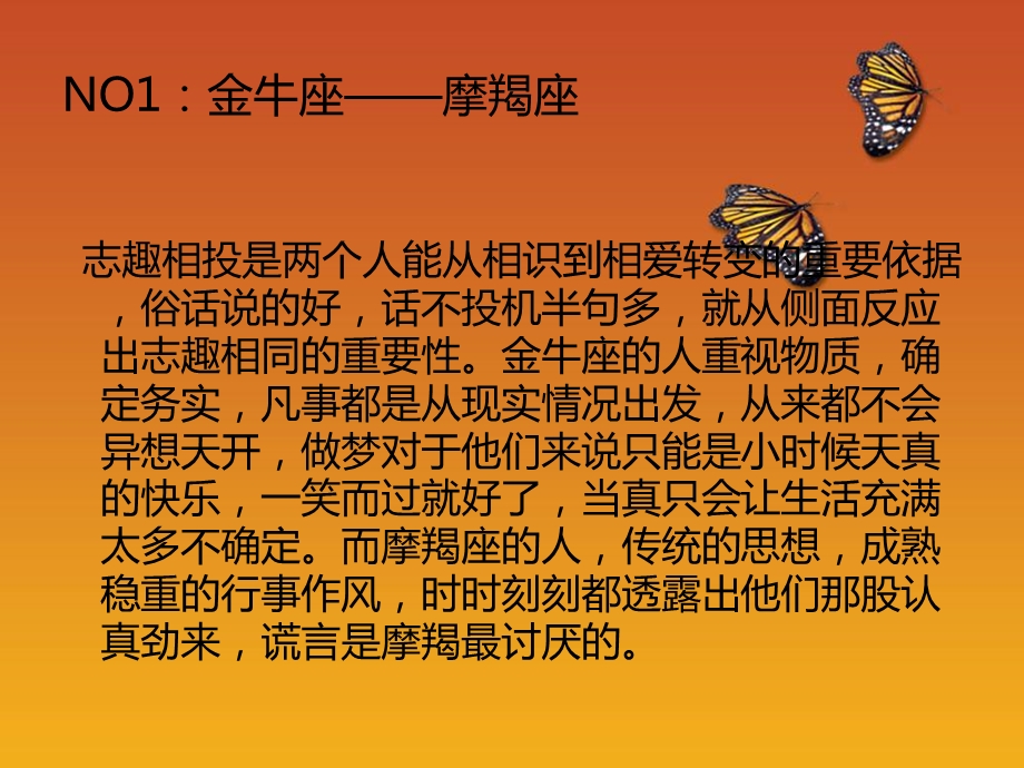 最有可能白头偕老的三组星座配对.ppt_第3页