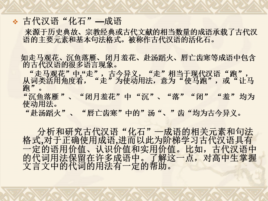 成语中的古代汉语代词例.ppt_第2页