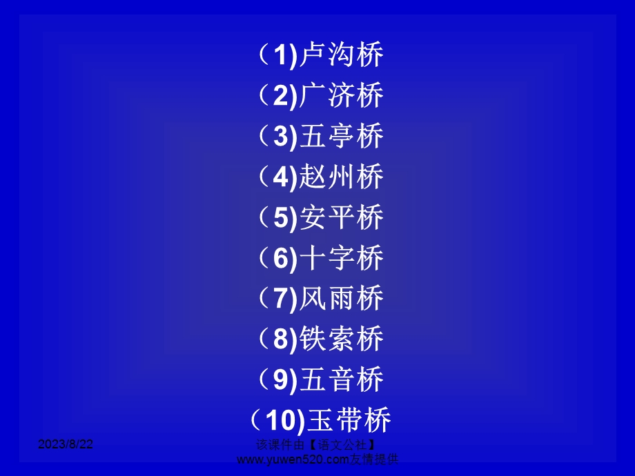 综合性学习：《说不尽的桥》ppt课件.ppt_第3页