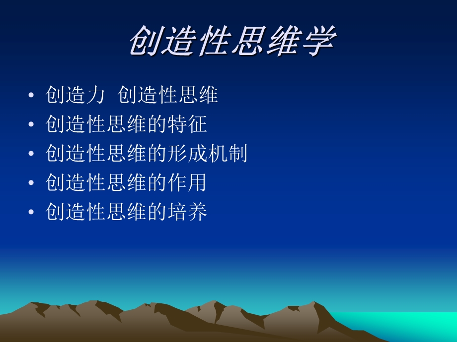 创造性思维学.ppt_第2页