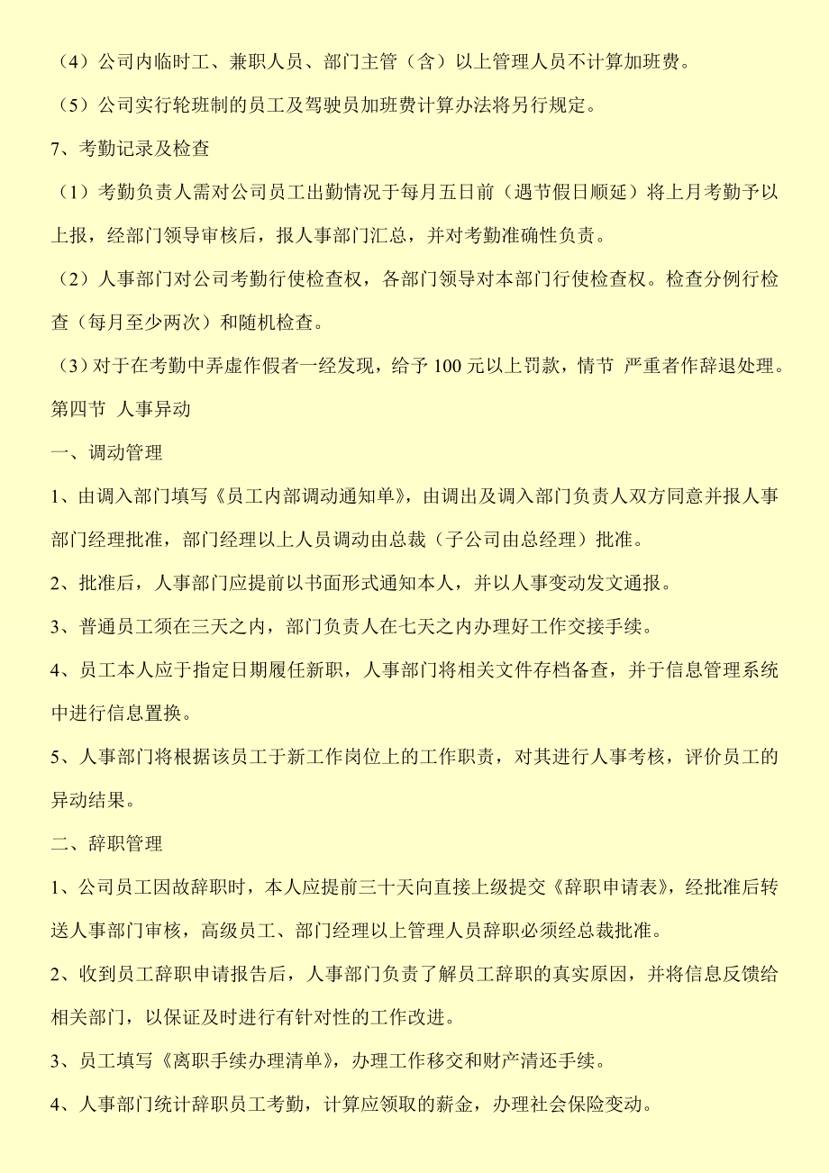 公司员工管理制度.doc_第3页