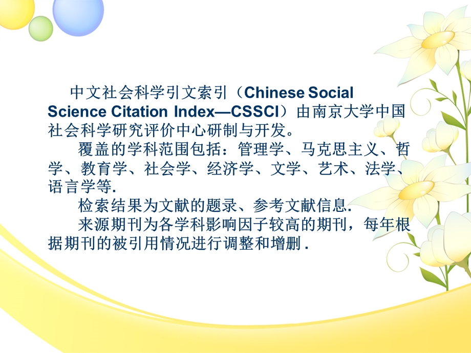 中文社会科学引文索引.ppt_第2页