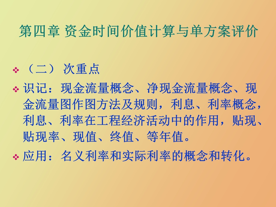 现金流量与资金时间价值计算.ppt_第2页