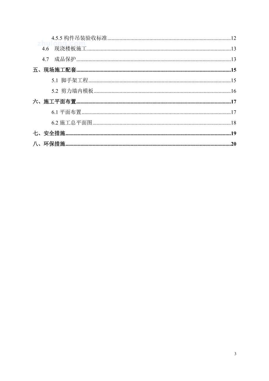 上海某小高层住宅楼预制装配式复合外墙板施工方案(附详图)secret.doc_第3页