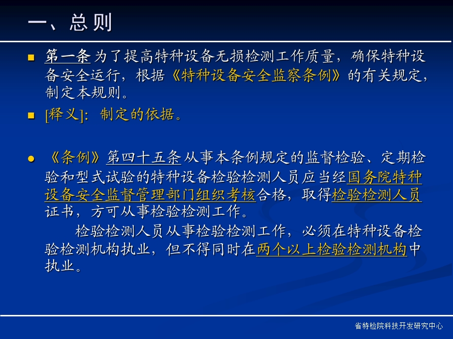 特种设备无损检测技术培训与考核题库.ppt_第3页