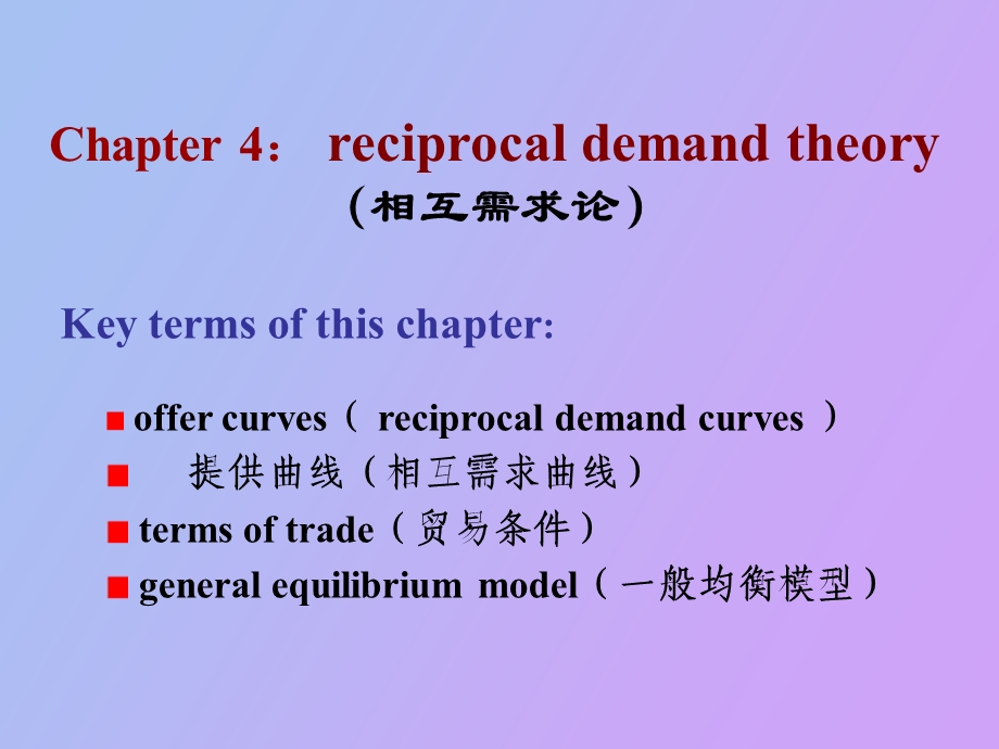 相互需求理论.ppt_第1页