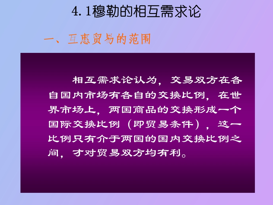 相互需求理论.ppt_第3页