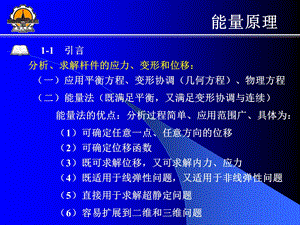 周培源力学竞赛辅导1.ppt