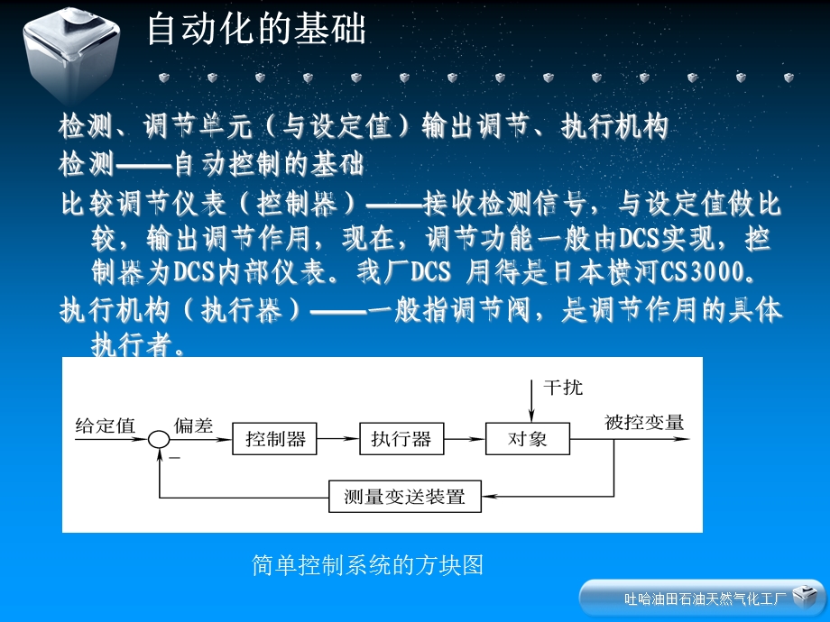 自动化仪表基础知识培训.ppt_第2页