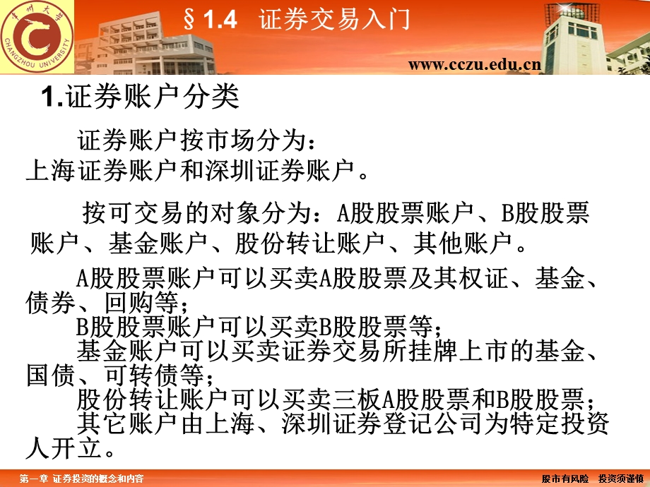 证券投资4.ppt_第1页