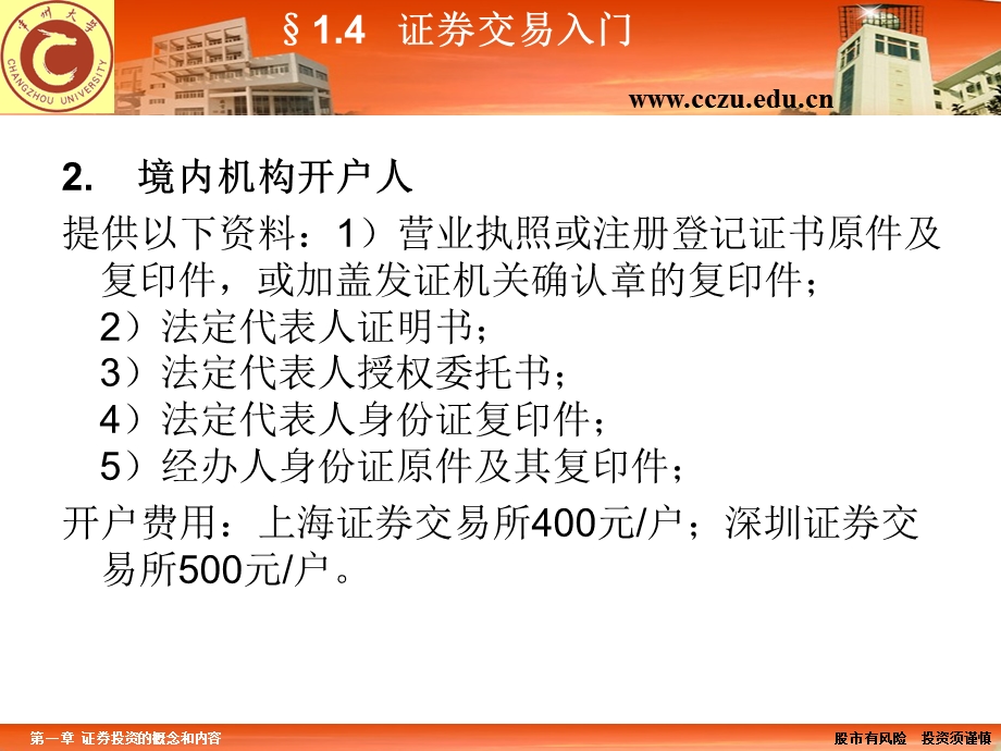 证券投资4.ppt_第3页