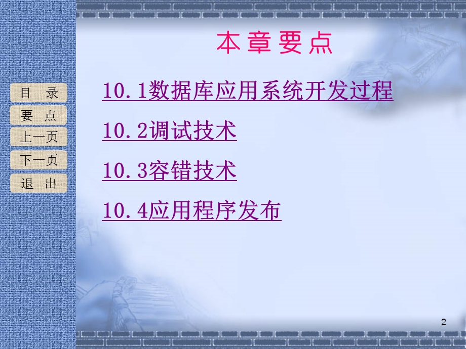 第10章数据库应用系统开发.ppt_第2页