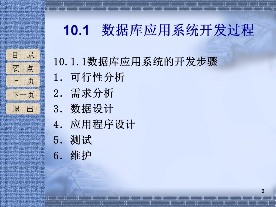 第10章数据库应用系统开发.ppt_第3页