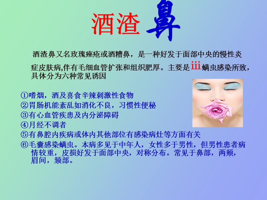 药店常见皮肤疾病用药.ppt_第2页