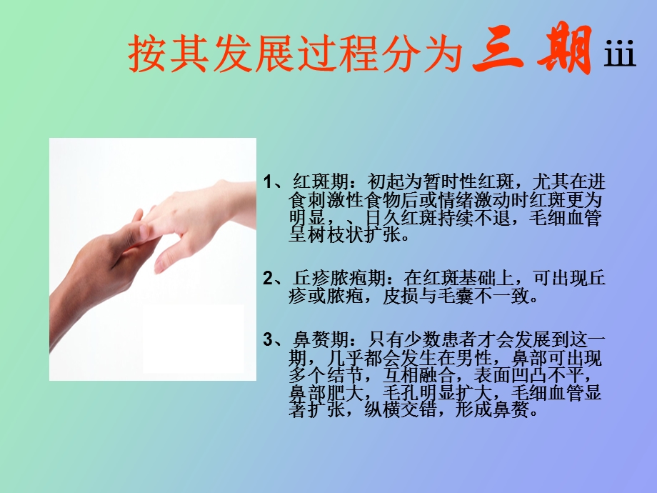 药店常见皮肤疾病用药.ppt_第3页