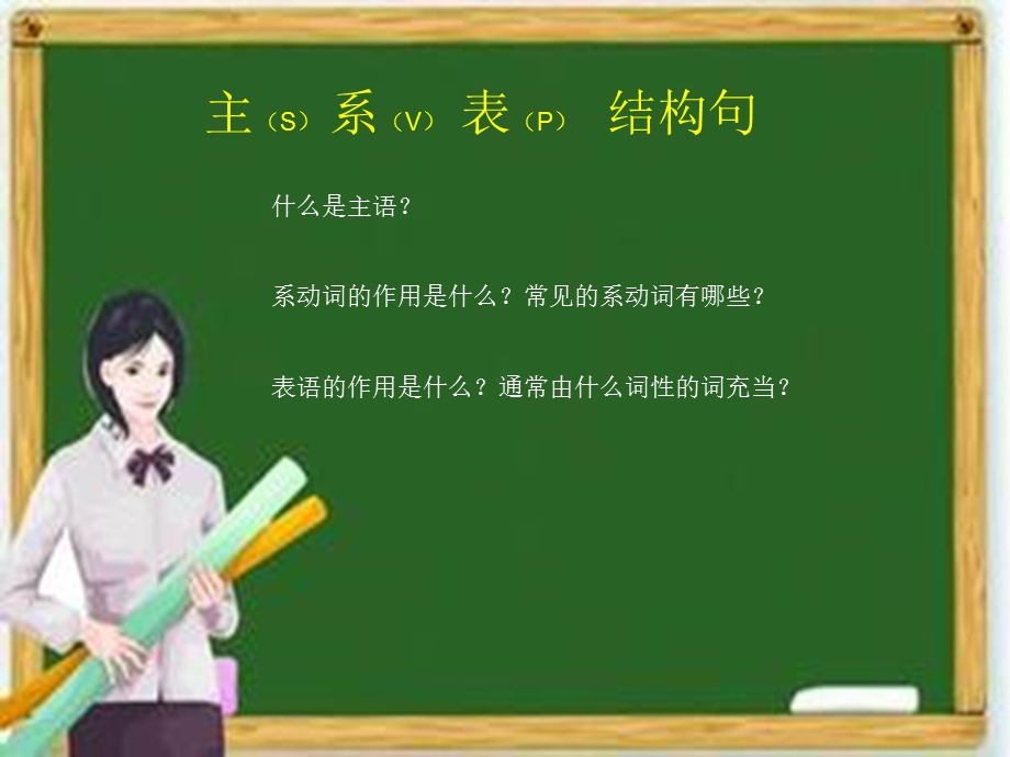 英语六个简单句基本句型讲解.ppt_第2页