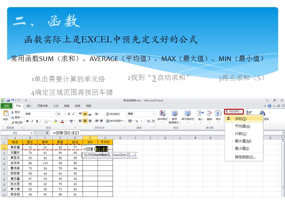 现电子表格自动计算.ppt_第3页