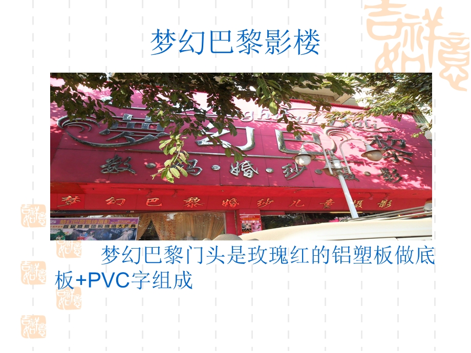 现在市场门面材料.ppt_第3页