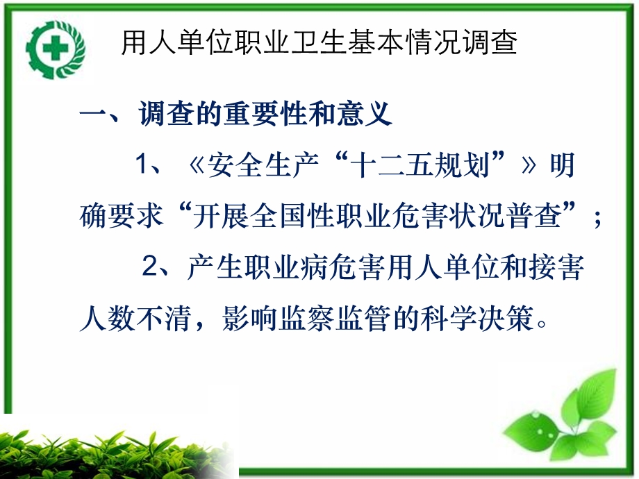 职业卫生管理软件企业.ppt_第3页