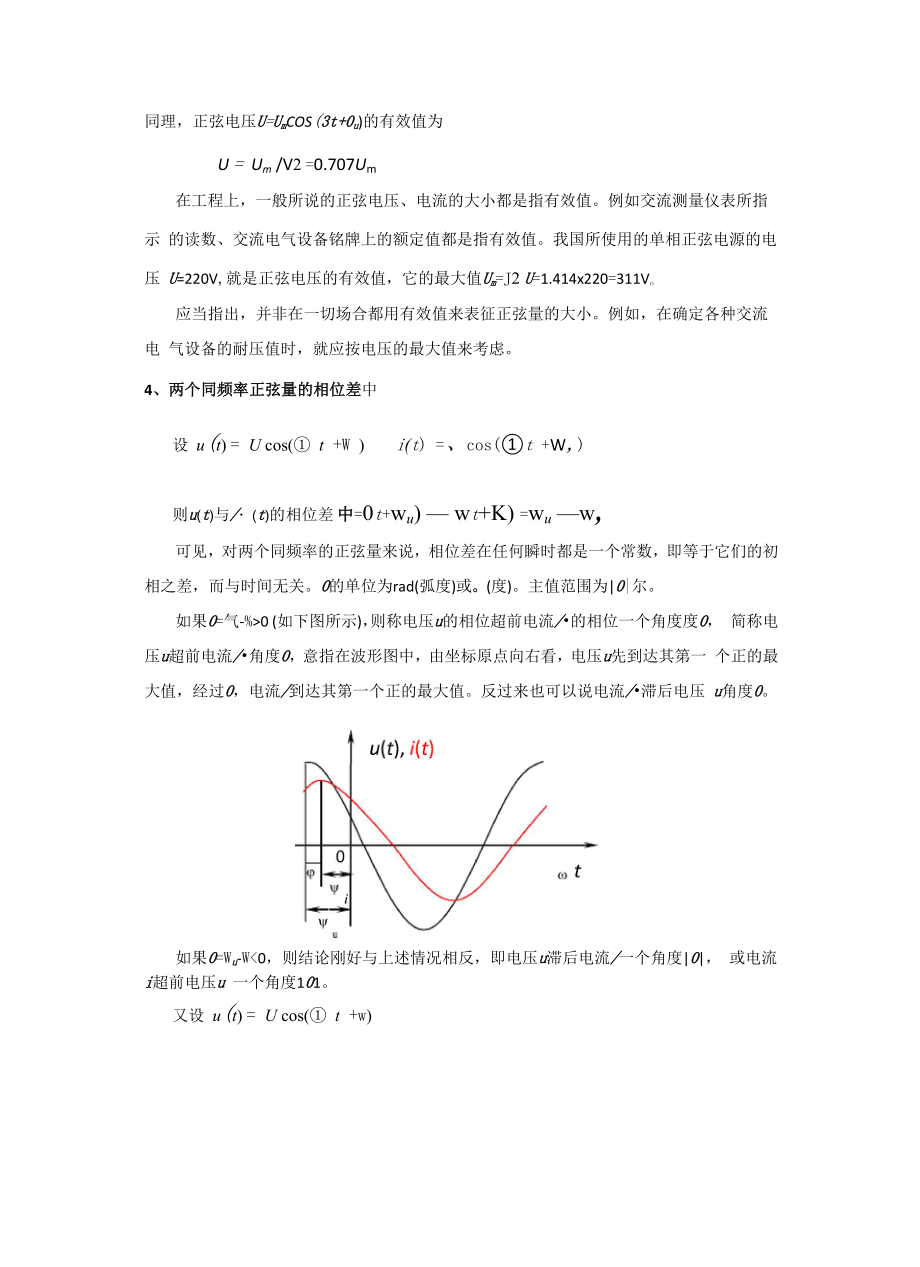 —初相位,反映正弦量初值大小正负.docx_第2页