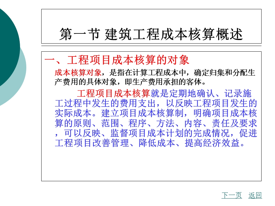 筑工程成本核算.ppt_第2页