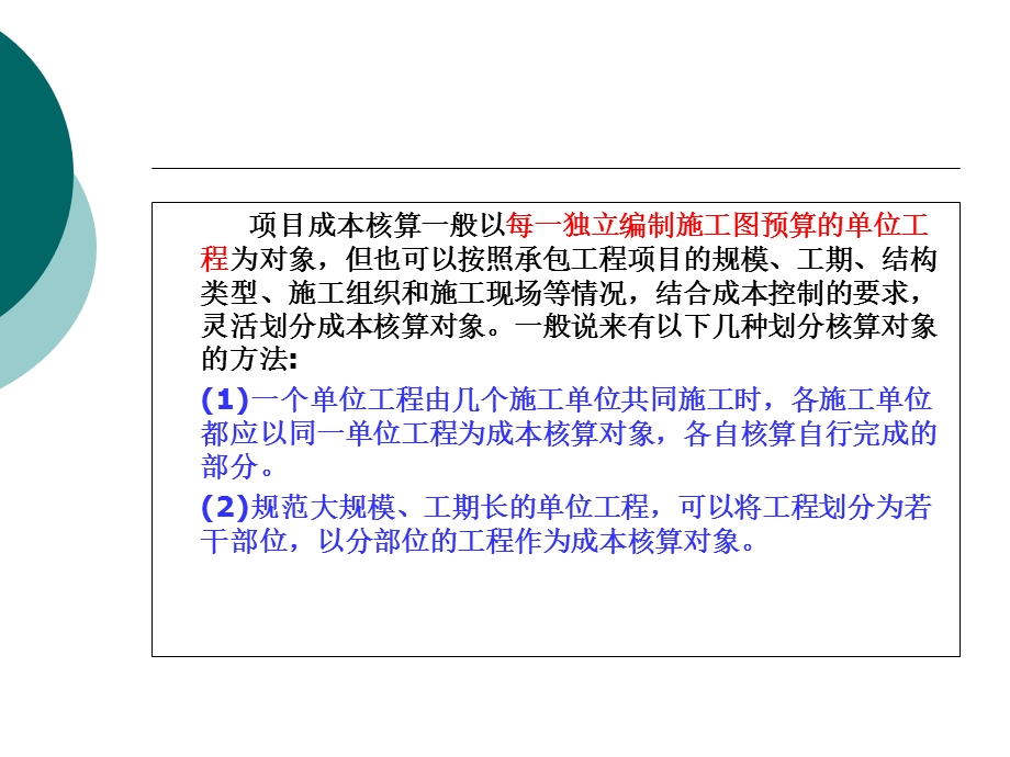 筑工程成本核算.ppt_第3页