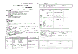 第一节区域水土流失及其治理导学案.doc