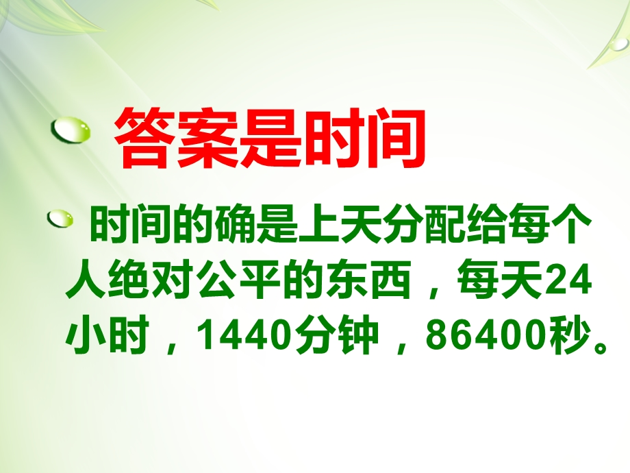 珍惜时间主题班会有游戏有比赛.ppt_第2页