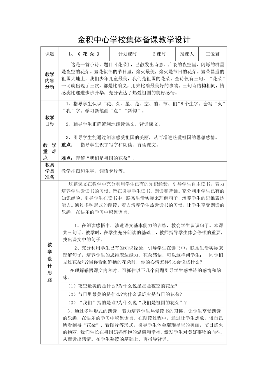 花朵教学设计1doc.doc_第1页