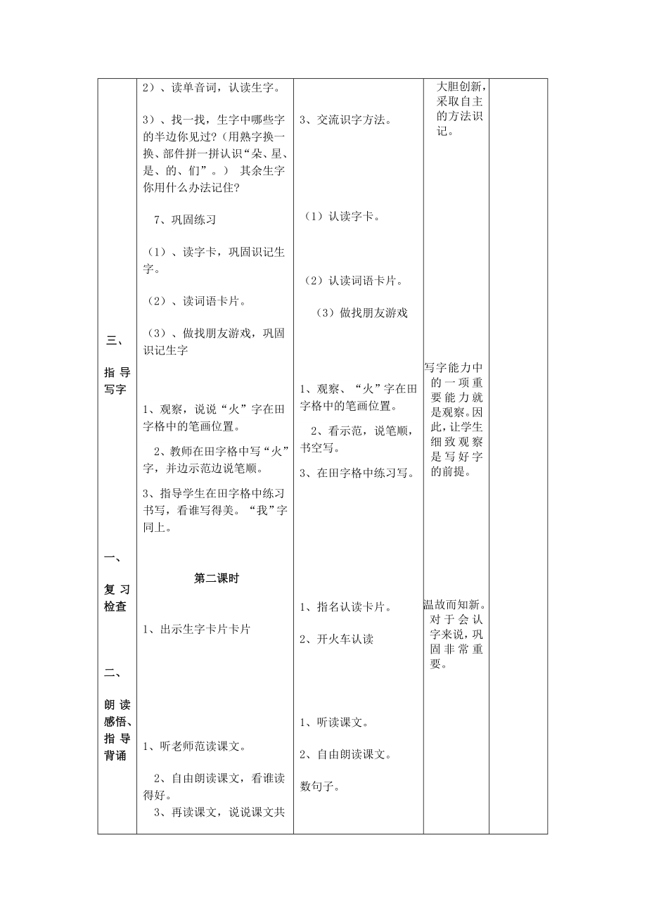 花朵教学设计1doc.doc_第3页