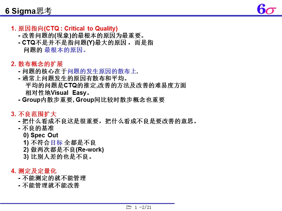 知名韩企六西格玛6sigma黑带培训教材.ppt_第3页