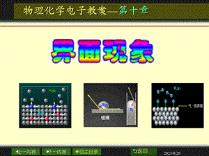 物理化学电子教学课件第十部分.ppt