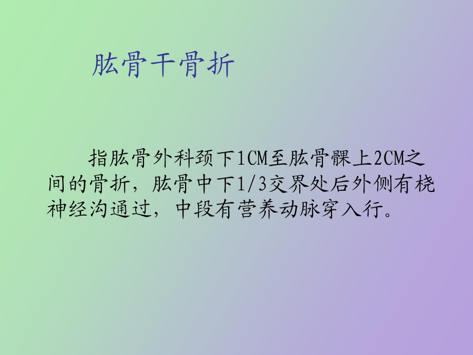 肢骨折病人的护理.ppt_第3页