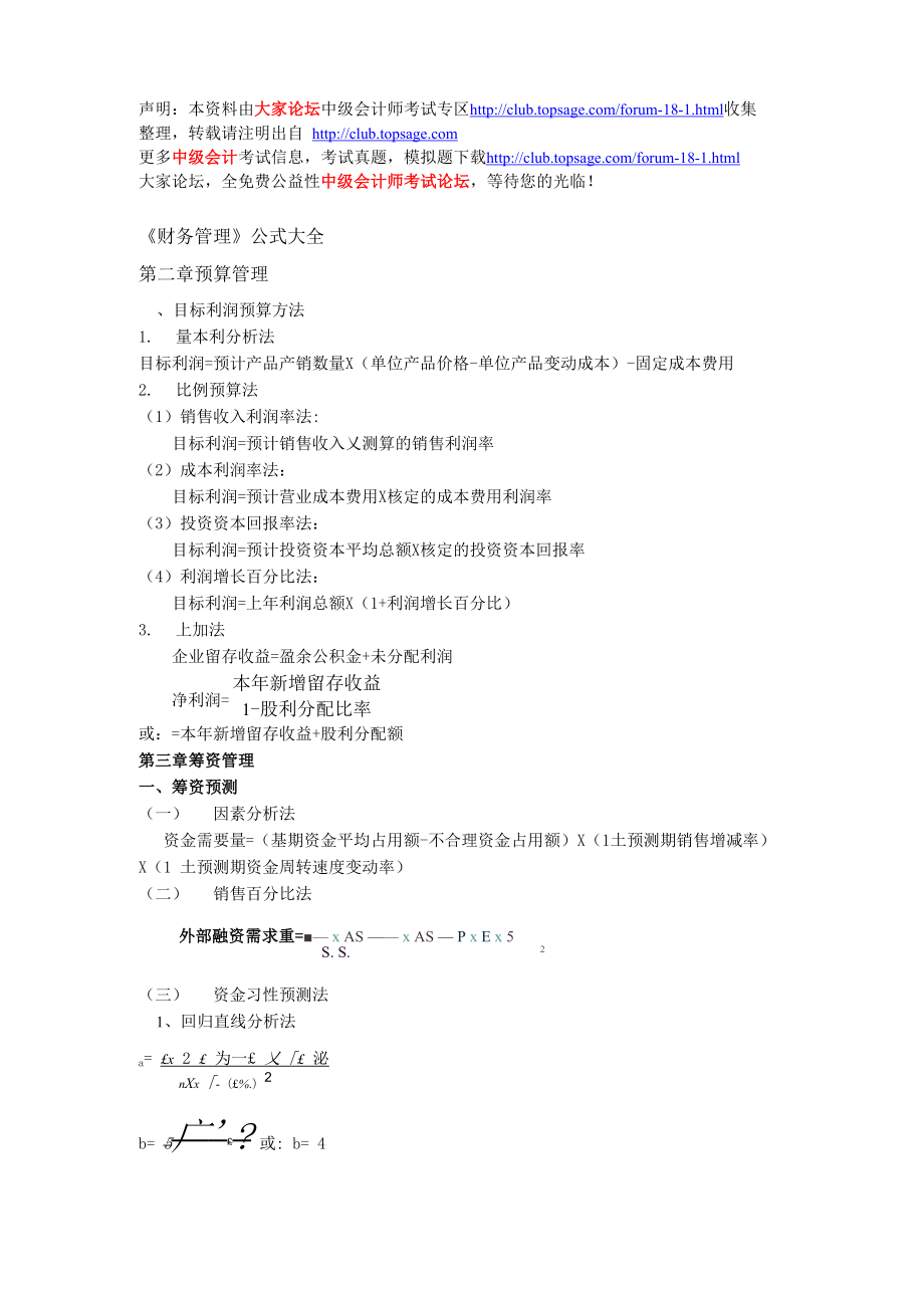 中级会计师考试《财务管理》公式总结.docx_第1页