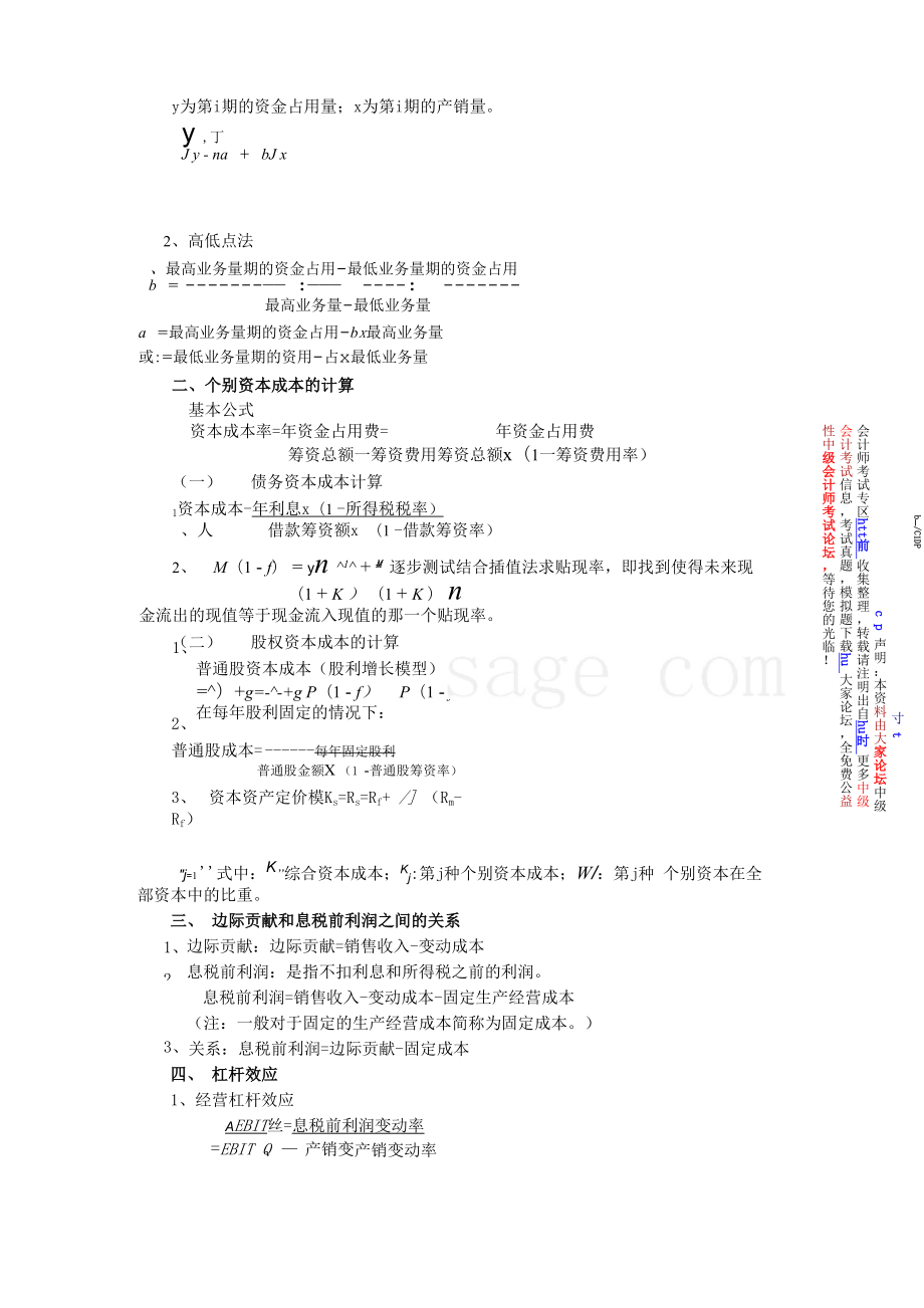 中级会计师考试《财务管理》公式总结.docx_第3页