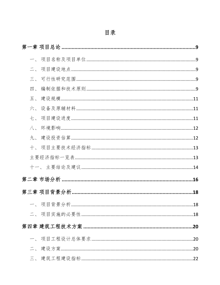 唐山页岩砖项目可行性研究报告参考范文.docx_第2页