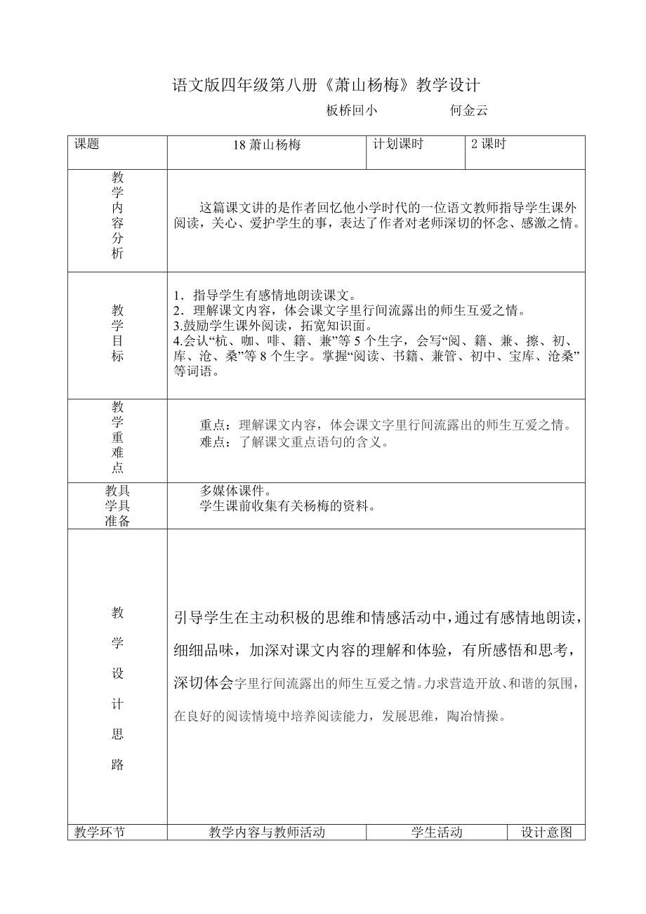 萧山杨梅教学设计4.doc_第1页