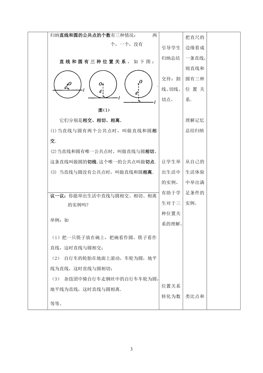 直线和圆的位置关系教学设计宋振峰.doc_第3页