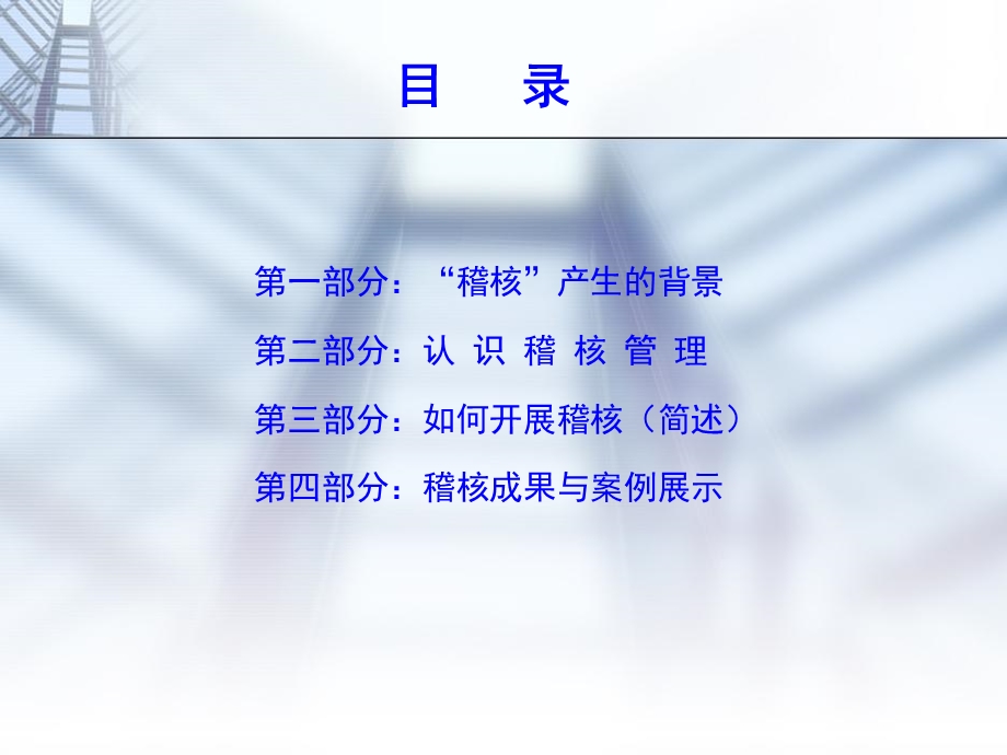 稽核在管理中的重要性.ppt_第2页