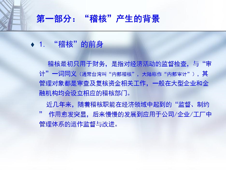 稽核在管理中的重要性.ppt_第3页