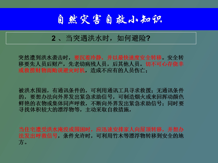 自然灾害自救小知识.ppt_第3页