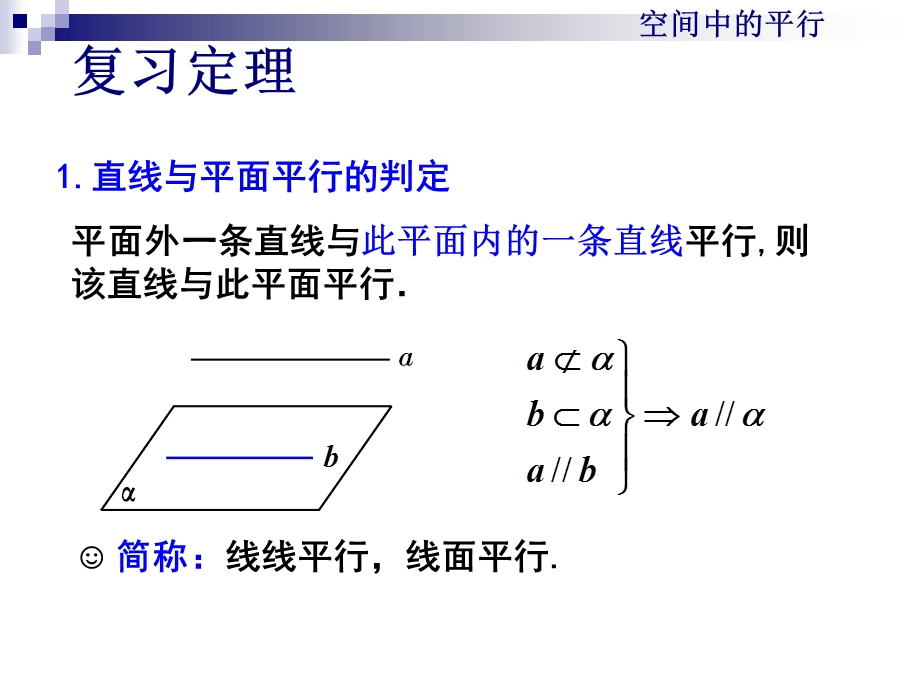 空间立体几何中的平行、垂直证明.ppt_第2页