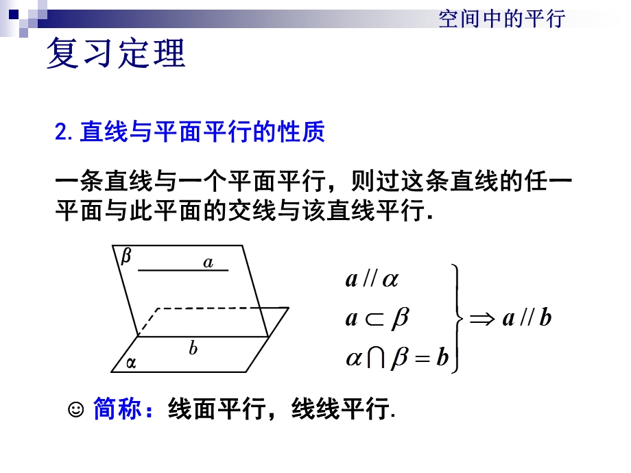 空间立体几何中的平行、垂直证明.ppt_第3页