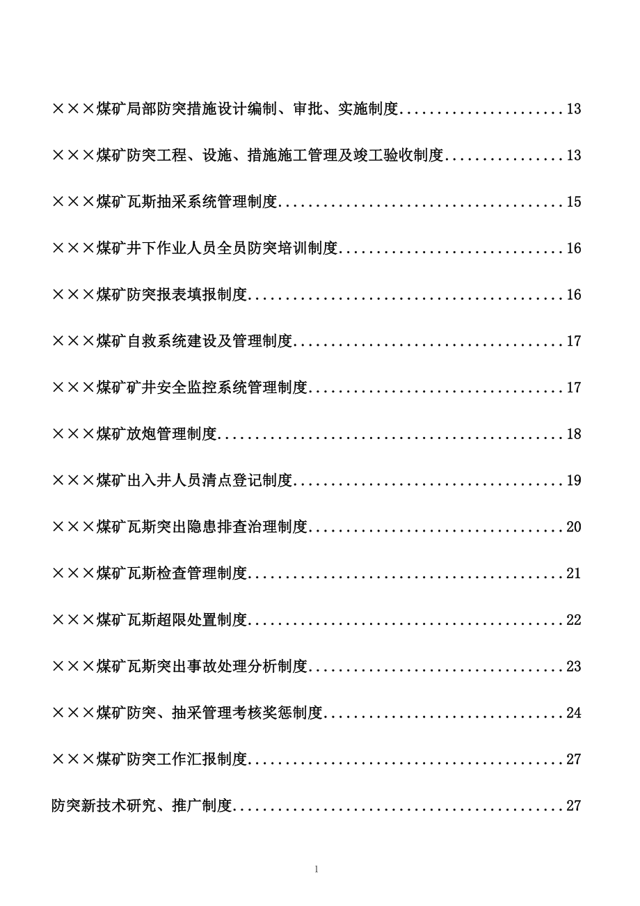 煤矿瓦斯抽采管理制度.doc_第2页