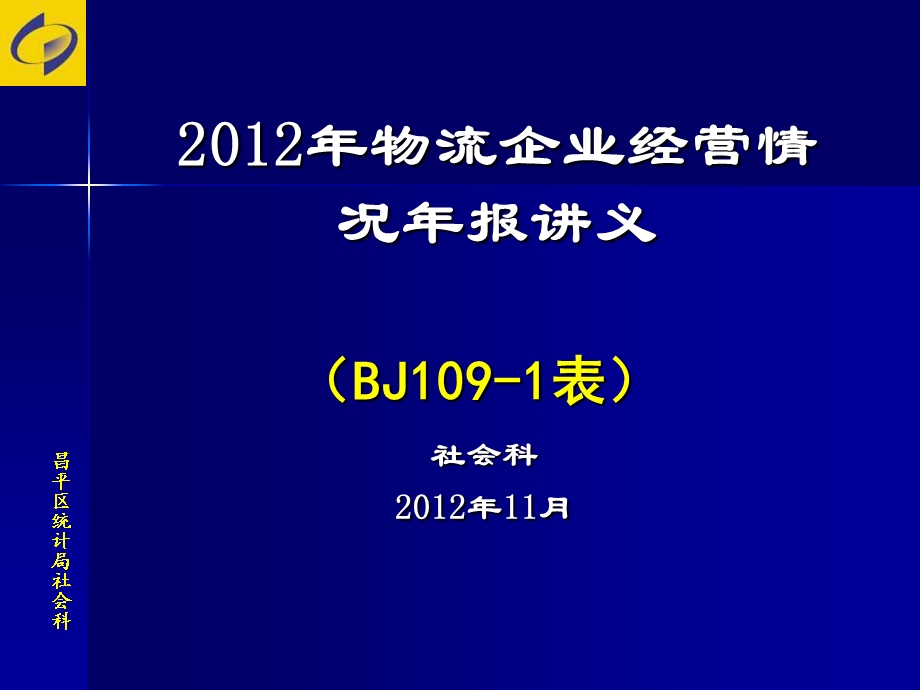 物流企业经营情况报讲义.ppt_第1页