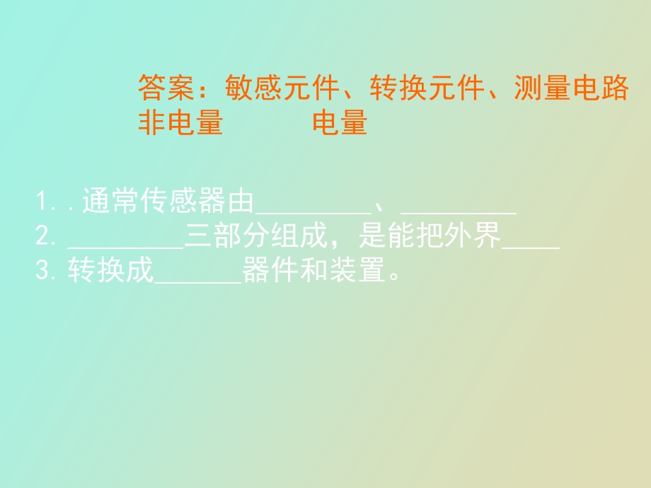 自动检测技术习题.ppt_第2页